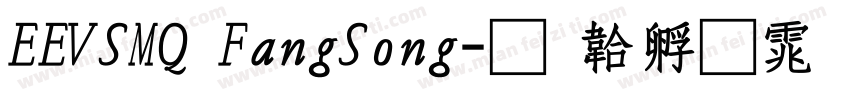 EEVSMQ FangSong字体转换